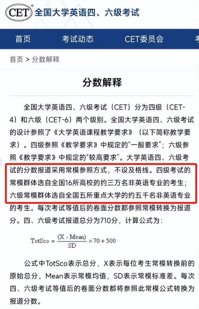 英语四六级12月考试比6月难通过？一考生成绩不升反降，官方辟谣