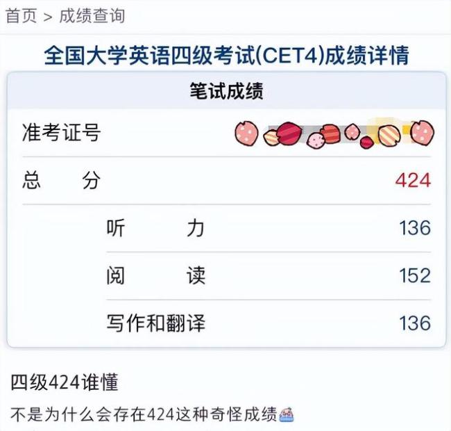 英语四六级12月考试比6月难通过？一考生成绩不升反降，官方辟谣