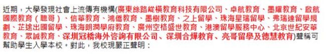 港大造假余波未平，澳门保录公开黑名单，十余家机构遭点名曝光！