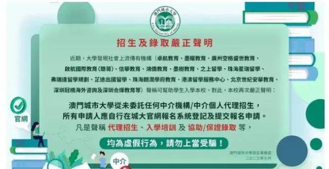 港大造假余波未平，澳门保录公开黑名单，十余家机构遭点名曝光！