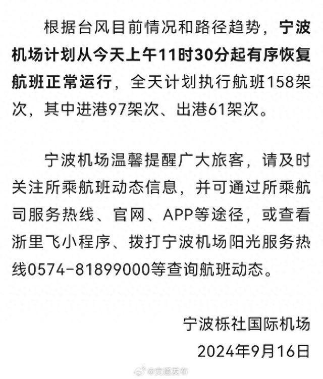 寧波空港は秩序ある運航を再開します