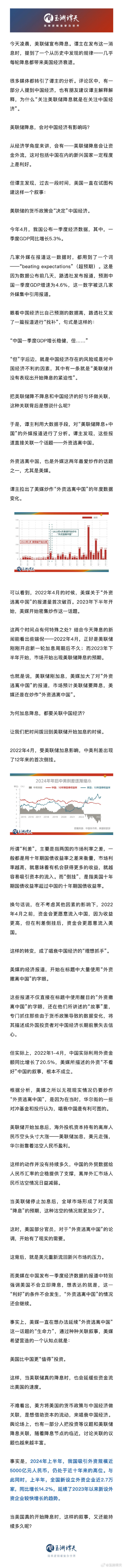 玉渊谭天丨美联储降息对中国经济有什么影响？