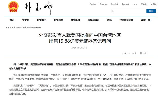 米国はへの移管を承認台湾の武器売却額は19億8,800万ドル、外務省は反論