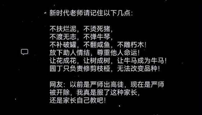 给学生戴小蜜蜂的老师被迫离职！家长满意了，受伤的又是谁？