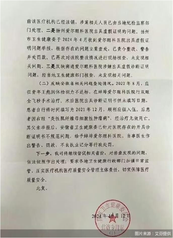 被卫健委披露涉嫌造假与行贿，爱尔眼科要面对的难题不止于此