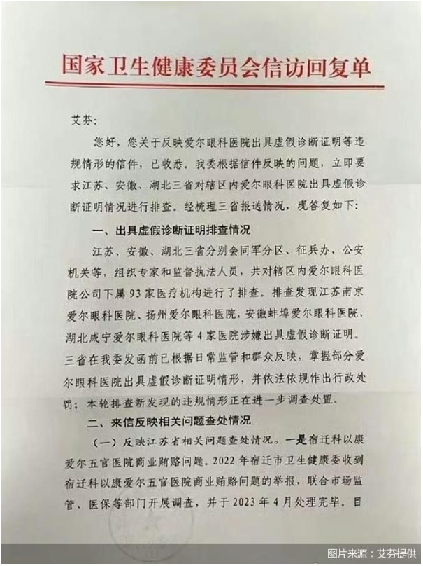 被卫健委披露涉嫌造假与行贿，爱尔眼科要面对的难题不止于此