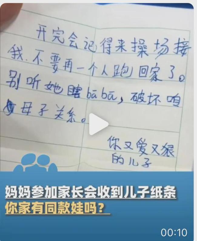 开家长会，收到儿子抽屉里的“给家长的一封信”，母亲哭笑不得