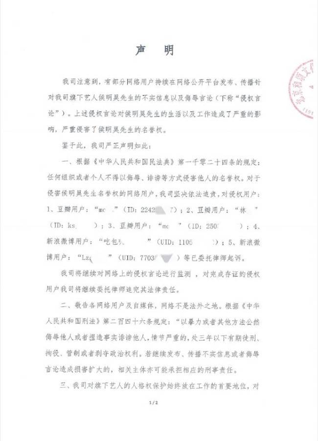 侯明昊工作室发文维权 委托律师对不实信息取证