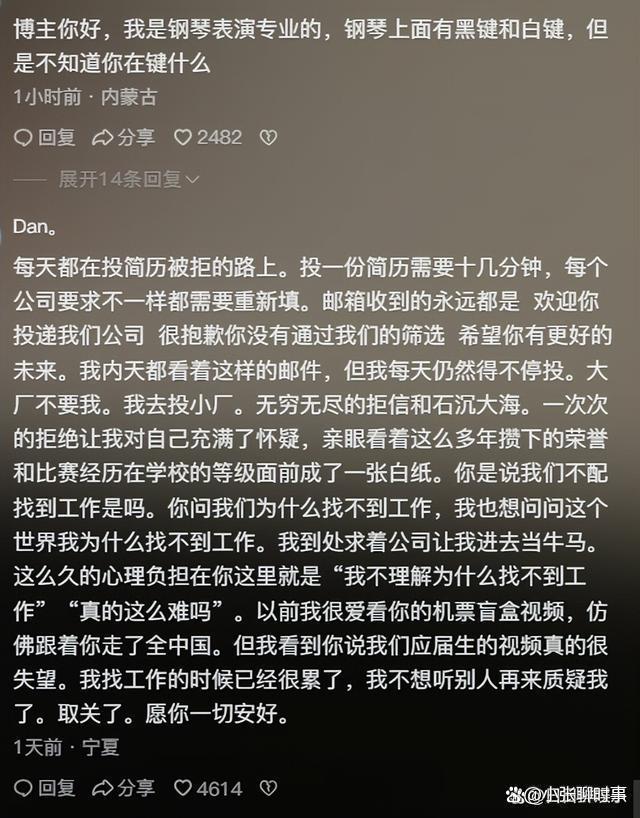 张大大谈羊毛月嘲讽年轻人找工作 引发网友强烈指责