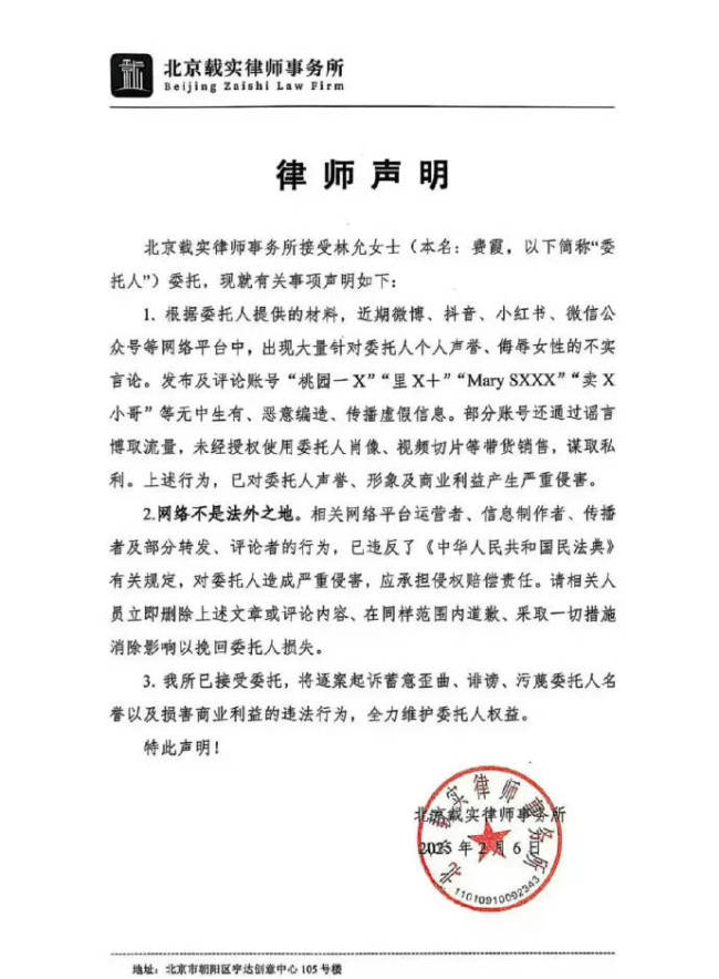 林允工作室发布律师声明 将对造谣传谣者追责