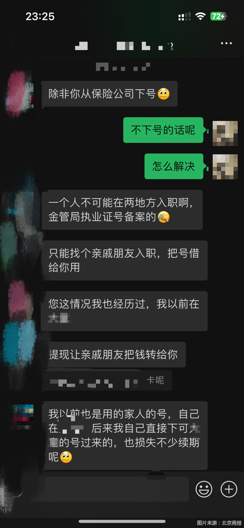 图片来源：北京商报