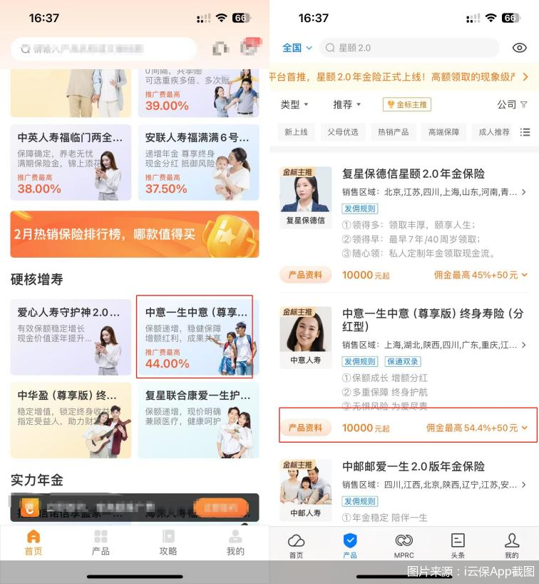 图片来源：i云保App截图