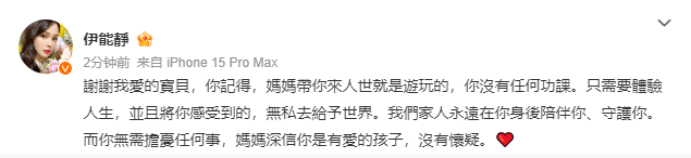 恩利晒给伊能静的生日信：谢谢你教会了我如何去爱