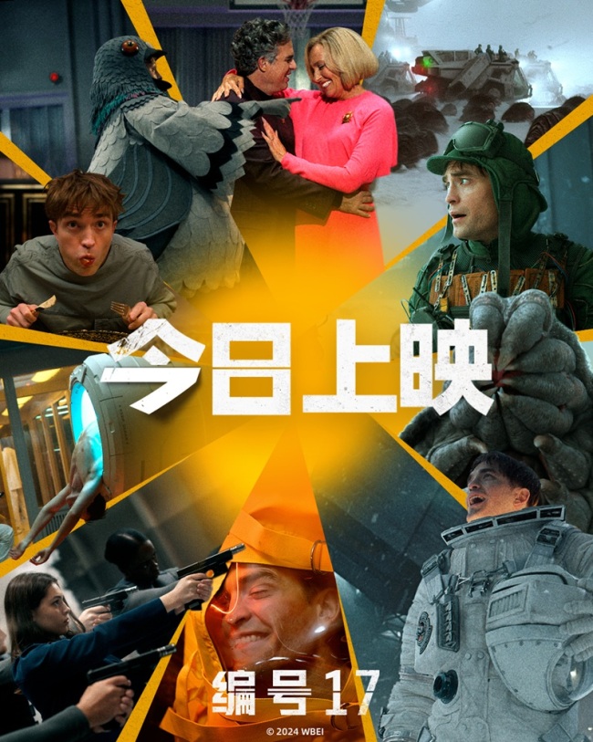 奉俊昊新作《编号17》今日上映罗伯特·帕丁森无限续命整顿职场