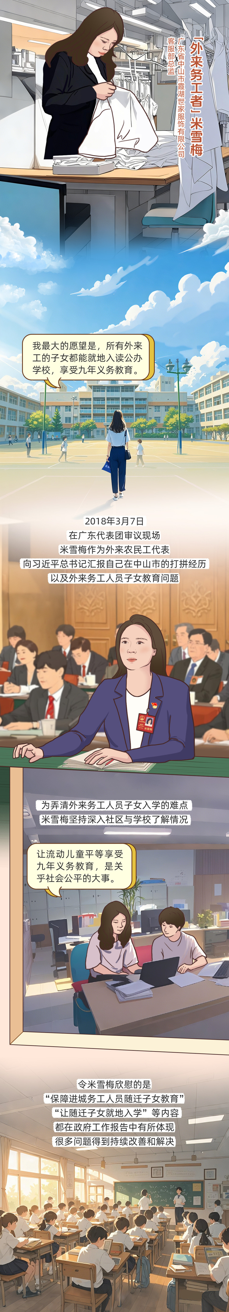 AI条漫总书记的关切｜妇女是新时代的书写者