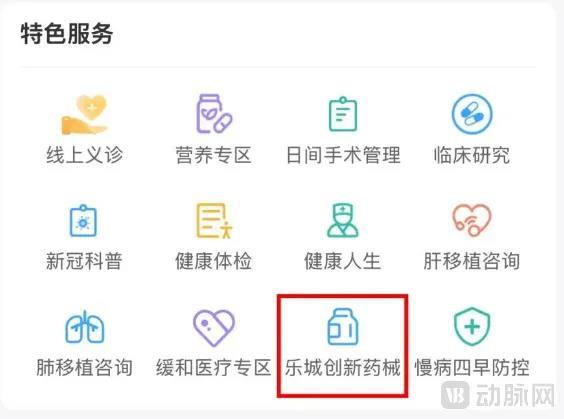 图5. 瑞金海南医院专门开放的“乐城创新药械”窗口