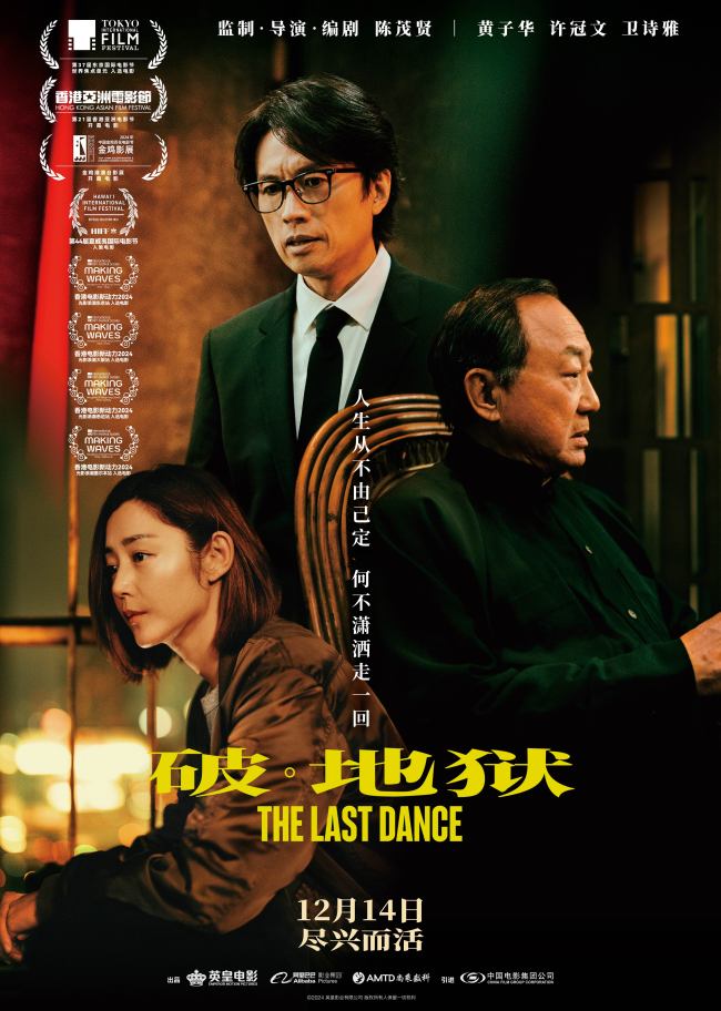 破·地狱 The Last Dance (2024)