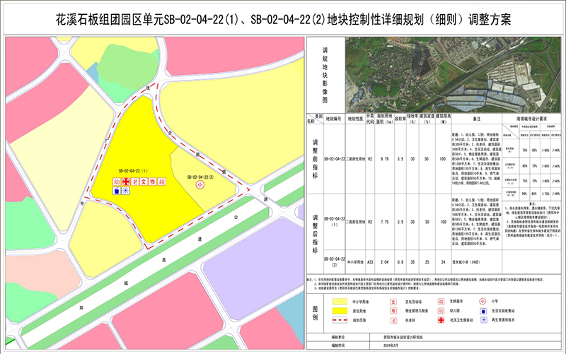 贵阳花溪石板组团地块规划调整公示 新增24班小学优化教育配套.jpg