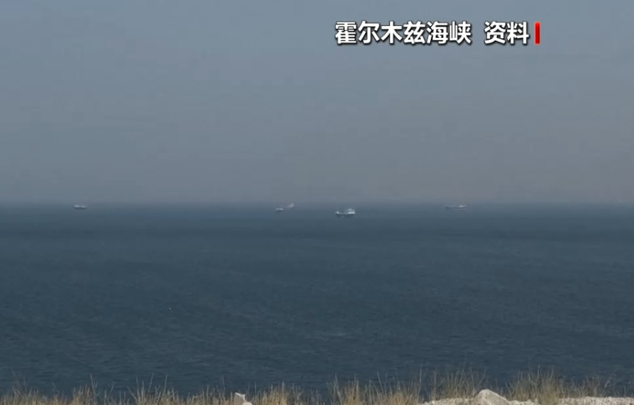 伊朗议会批准对霍尔木兹海峡征收通行费法案 